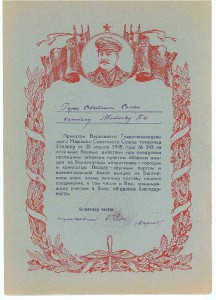 Редкая БЛАГОДАРНОСТЬ за ПИЛЛАУ на Героя СССР