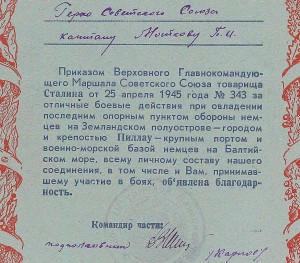 Редкая БЛАГОДАРНОСТЬ за ПИЛЛАУ на Героя СССР