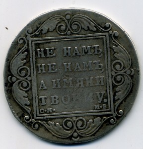 Рубль 1799