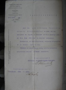 Доки на Военно - санитарного инспектора - Красного Партизана