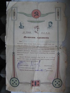 Почетная грамота на Красного Партизана