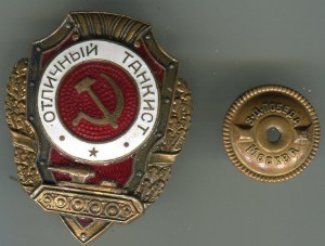 Отличный танкист, последний тип. Редкий.МПЦ 500 р.