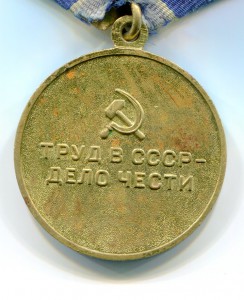 Медаль За Восстановление Металлургии Юга