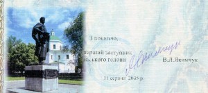 Две грамоты на ГСС