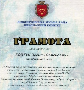 Две грамоты на ГСС