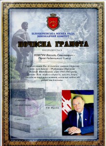 Две грамоты на ГСС