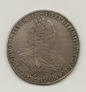 Рубль 1725 - "Солнечник" + ГИМ