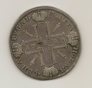 Рубль 1725 - "Солнечник" + ГИМ