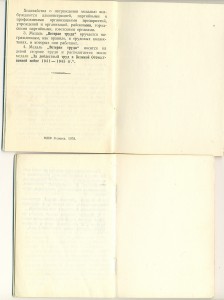 2 ВЕТЕРАНА ТРУДА ____ Разные.
