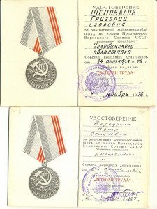 2 ВЕТЕРАНА ТРУДА ____ Разные.