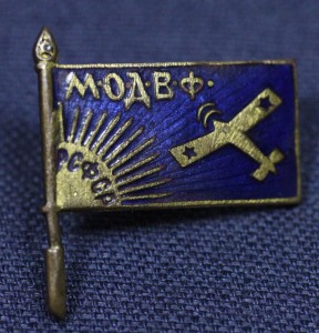 МОСКОВСКОЕ ОБЩЕСТВО ДРУЗЕЙ ВОЗДУШНОГО ФЛОТА