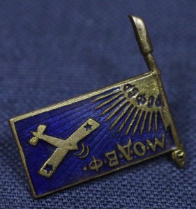 МОСКОВСКОЕ ОБЩЕСТВО ДРУЗЕЙ ВОЗДУШНОГО ФЛОТА