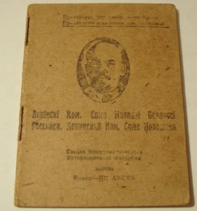 документы и фото политрука - еврея 20-40 гг.