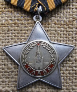Слава II №49***