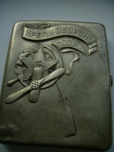 Портсигар "Крепи оборону СССР" 30годов.