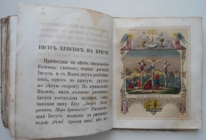 Ветхий и Новый завет 1870г с 32я цв.картинками