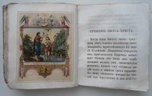 Ветхий и Новый завет 1870г с 32я цв.картинками