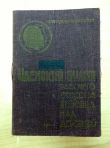 КОЛЛЕКЦИЯ ДОВОЕННЫХ ДОКУМЕНТОВ И УДОСТОВЕРЕНИЙ (ИНТЕРЕСНЫЕ)