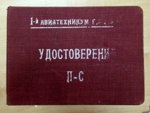 КОЛЛЕКЦИЯ ДОВОЕННЫХ ДОКУМЕНТОВ И УДОСТОВЕРЕНИЙ (ИНТЕРЕСНЫЕ)