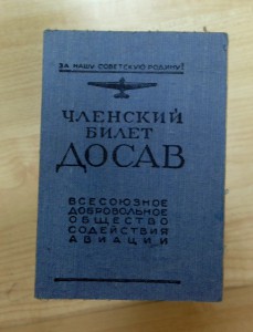 КОЛЛЕКЦИЯ ДОВОЕННЫХ ДОКУМЕНТОВ И УДОСТОВЕРЕНИЙ (ИНТЕРЕСНЫЕ)