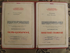 Две Почетные Грамоты ПВС АрмССР на одного.