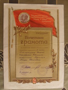 Почетная Грамота.1958г.