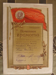 Почетная Грамота.1958г.