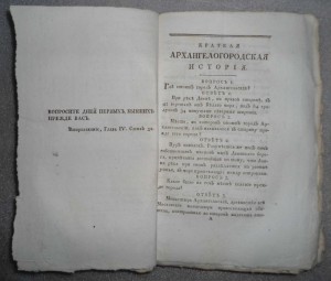 книга Архангельск 1792г