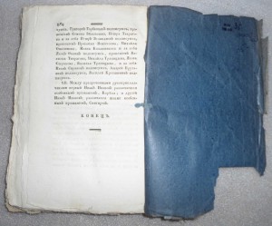 книга Архангельск 1792г