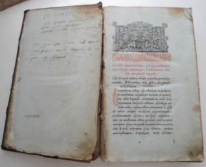 "Книга о вере единой истинной православной".иг. Нафанаил