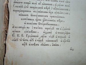 "Книга о вере единой истинной православной".иг. Нафанаил