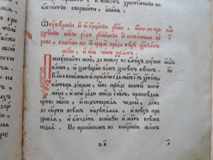 "Книга о вере единой истинной православной".иг. Нафанаил