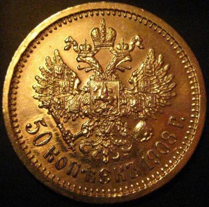 50 копеек 1908г. в ИДЕАЛЕ!!!