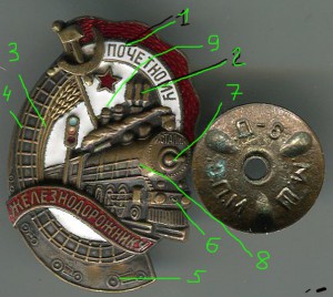 ПОЧЕТНЫЙ ЖЕЛЕЗНОДОРОЖНИК редчайший тип
