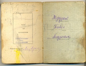 Комплект Члена Военного Трибунала Мудрака