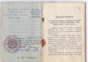2КЗ+БЗ+Южный Бант на капитана Правительственной связи НКВД