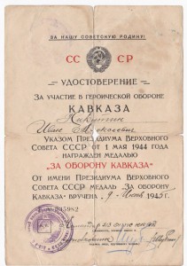 2КЗ+БЗ+Южный Бант на капитана Правительственной связи НКВД
