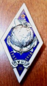 ПУВТ 1961-1966