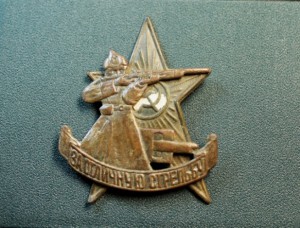 Еще один знак на оценку. " За отличную стрельбу" Сборный.