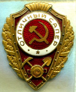 Отличный САПЕР, 3-й тип, МТХ