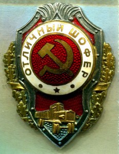 Отличный ШОФЕР, 5-й тип, ГДР, ЛЮКС!!!