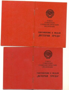 2 ВЕТЕРАНА ТРУДА ____ Разные.