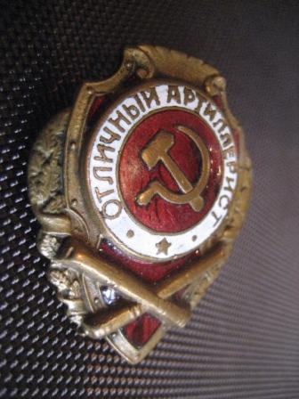 Отличный артиллерист