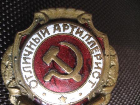 Отличный артиллерист