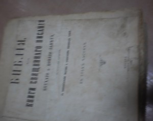 БИБЛИЯ - 1908 год, Россия