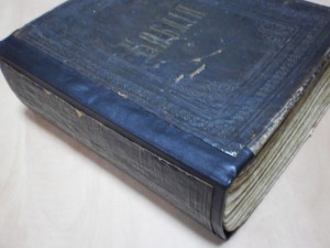 БИБЛИЯ - 1908 год, Россия