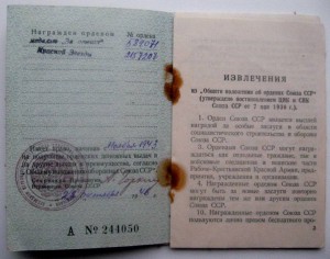 2 орденские книжки
