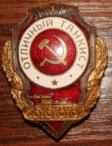 ОТЛИЧНИКИ.