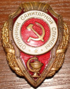 Санитар