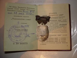 Мамка 3ст. № 2007474 (на доке)